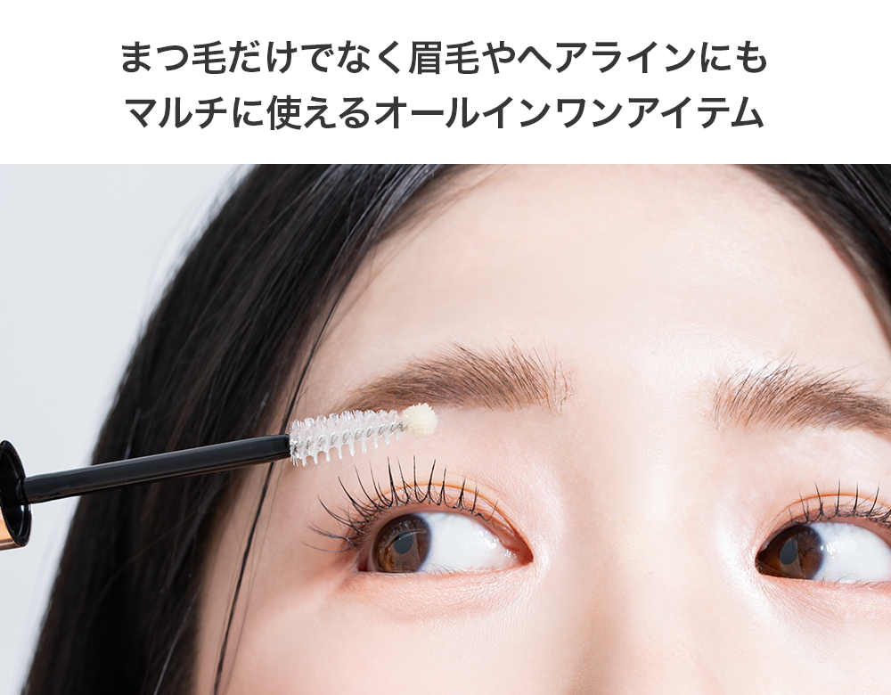 すっぴんの時でも さりげなく”目力”アップへ