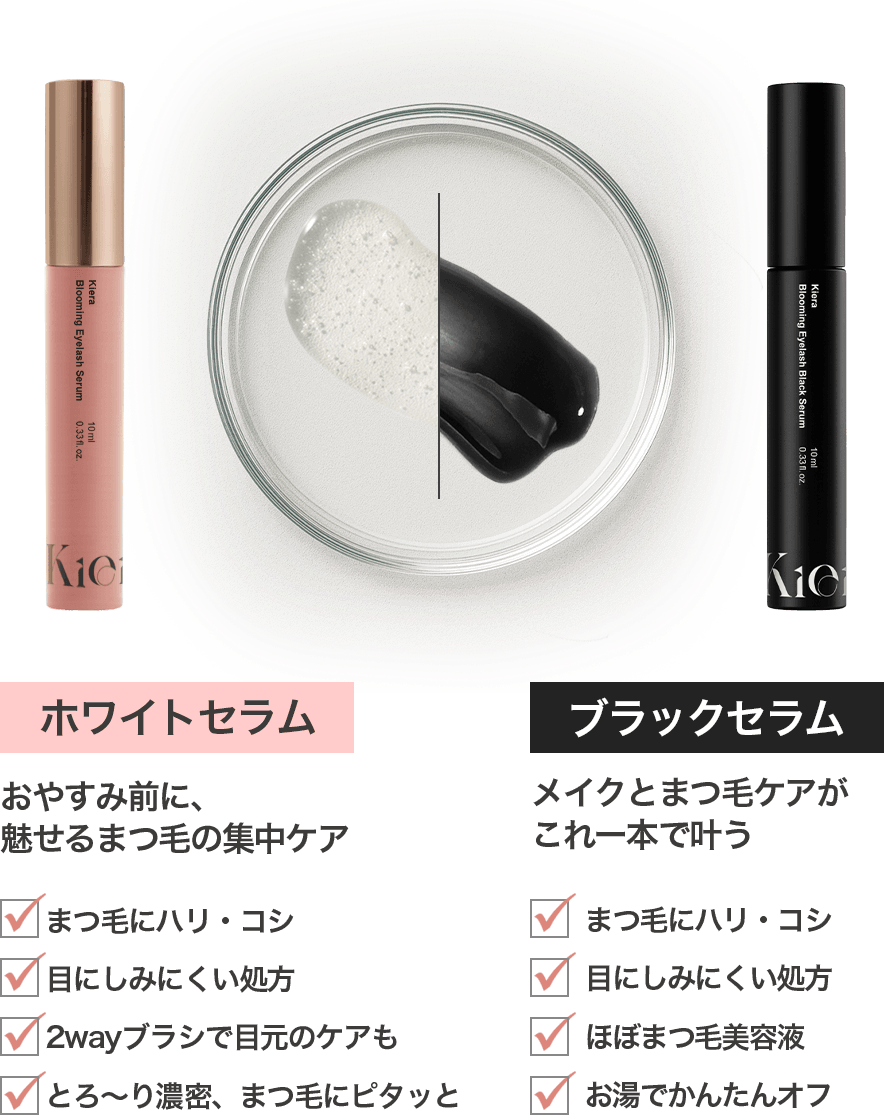 ホワイトセラム・ブラックセラムイメージ