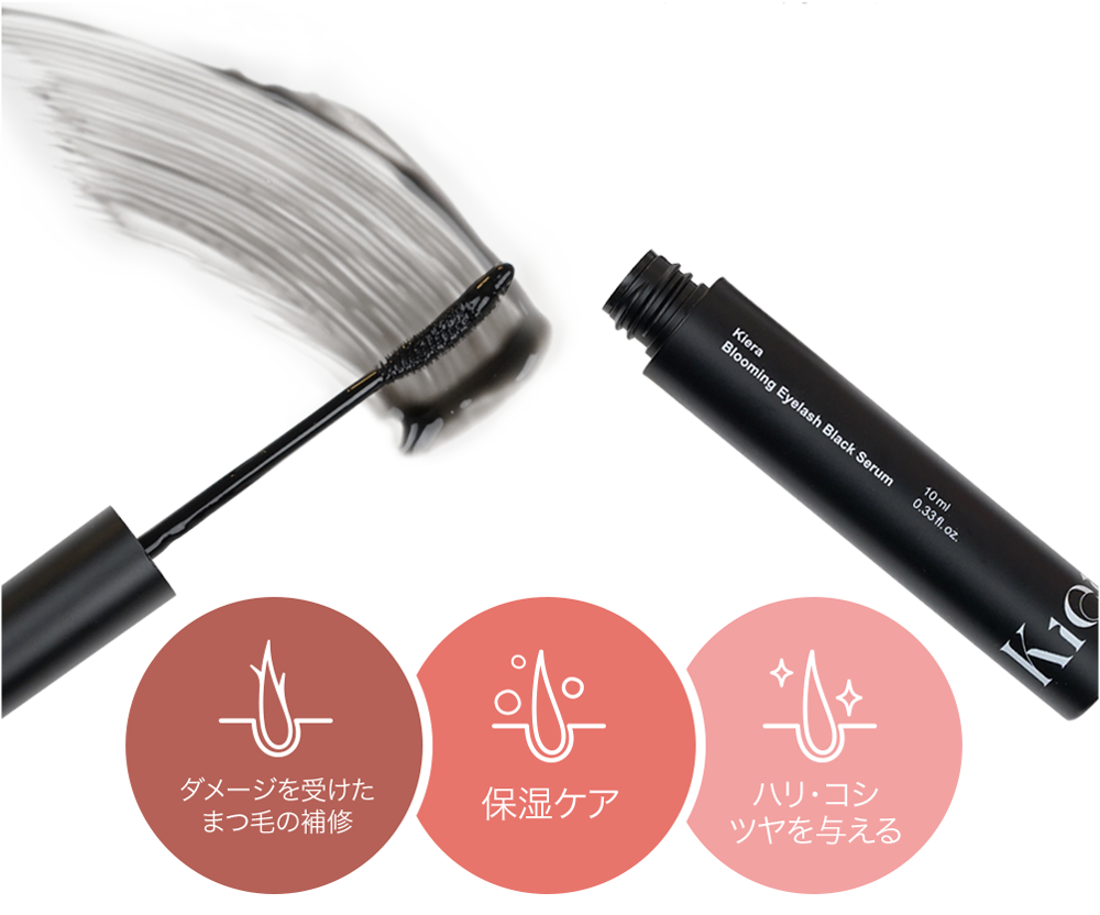 ダメージを受けたまつ毛の補修 保湿ケア ハリ・コシ・ツヤを与える