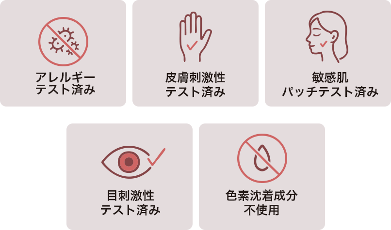 アレルギー等テスト済イメージ