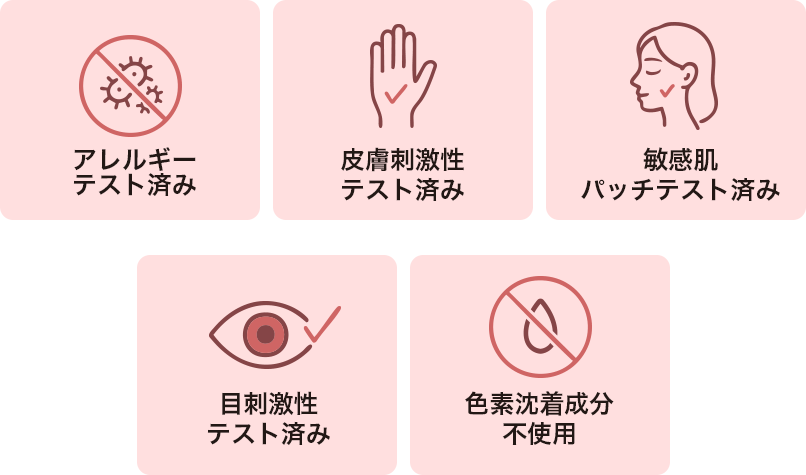 アレルギー等テスト済イメージ